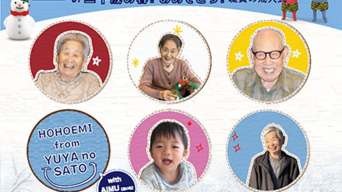 ほほえみ2月号を発行しました！ | 最新情報 | 社会福祉法人八生会