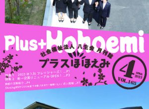 ほほえみ令和５年4月号