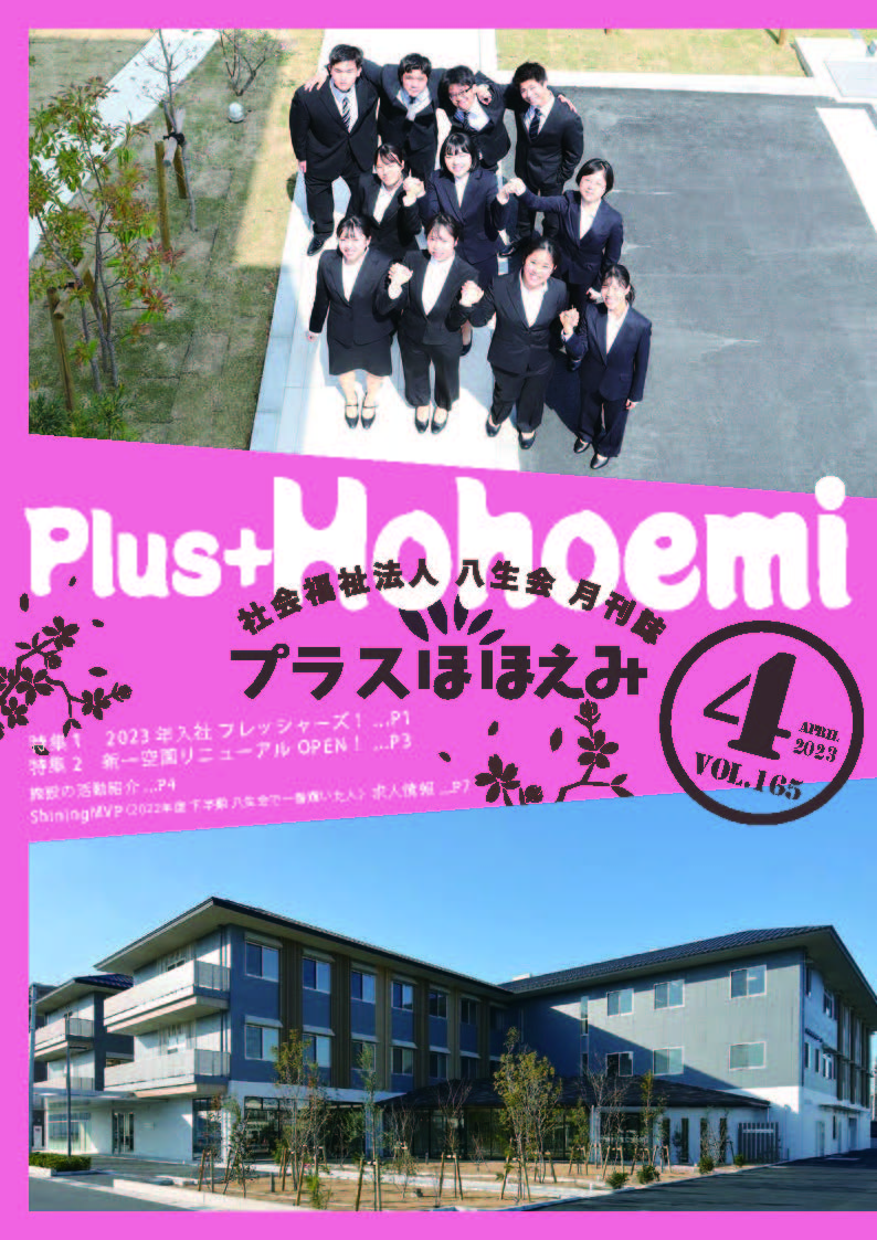 ほほえみ令和５年4月号