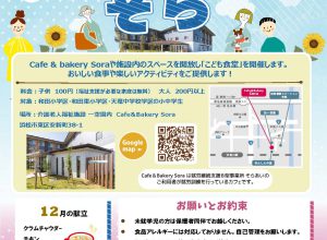 こども食堂１２月チラシ