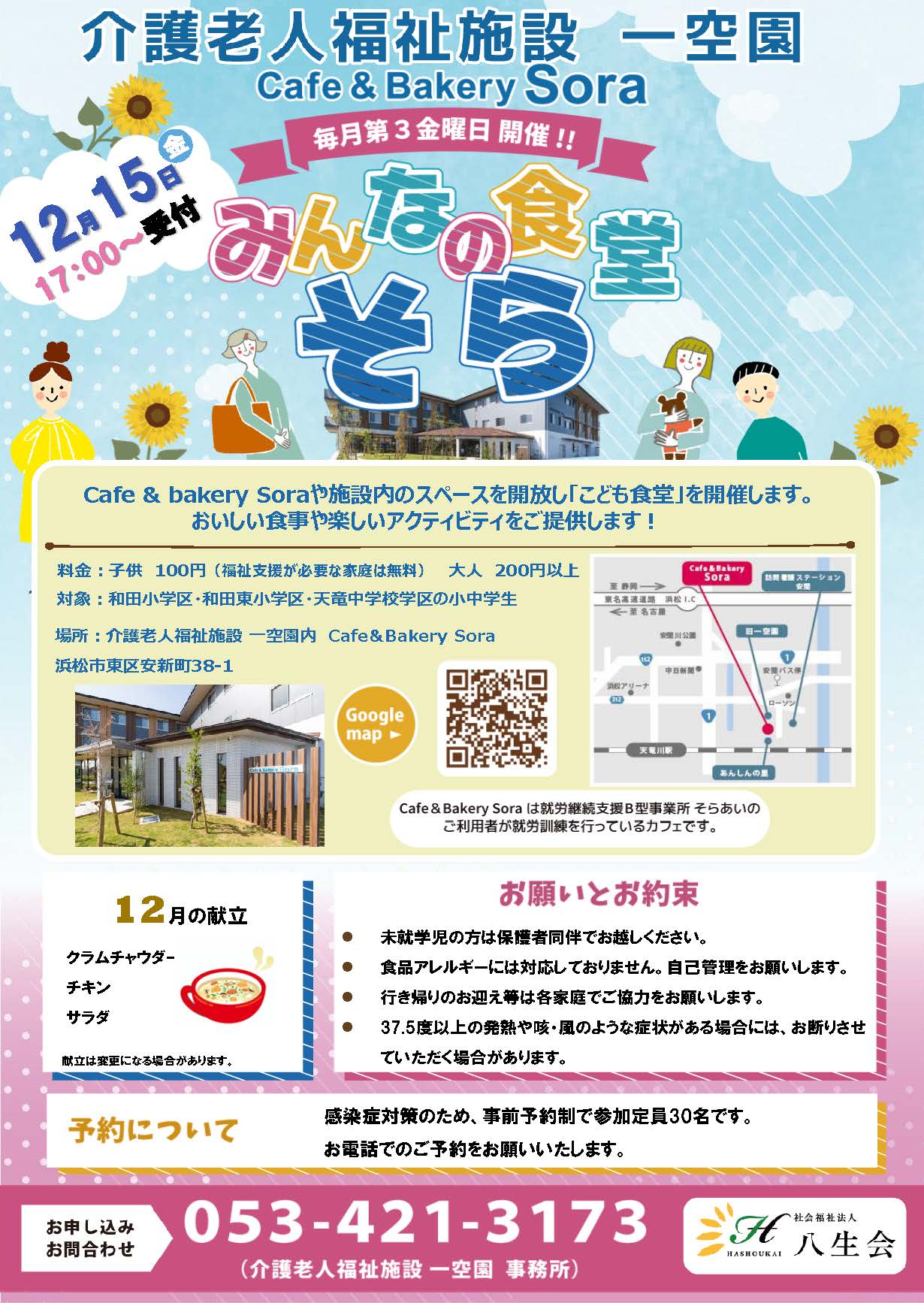 こども食堂12月チラシ