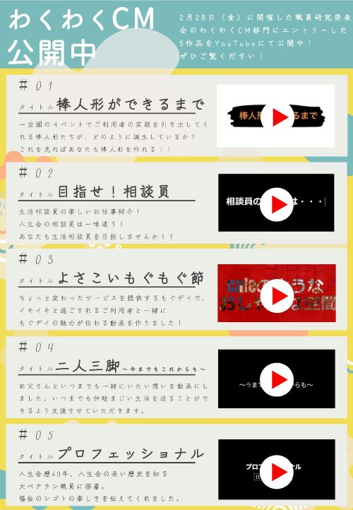 わくわくCM動画大公開