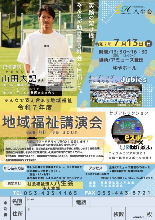 地域福祉講演会R7_チラシ