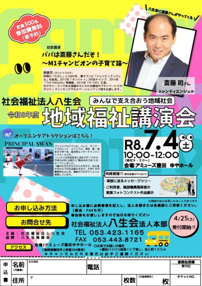 重要】地域福祉講演会　記念講演ゲスト変更のお知らせ