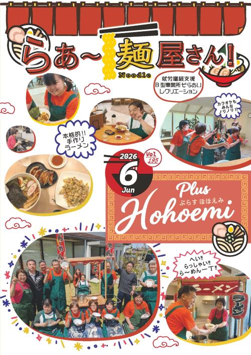 ほほえみ6月号