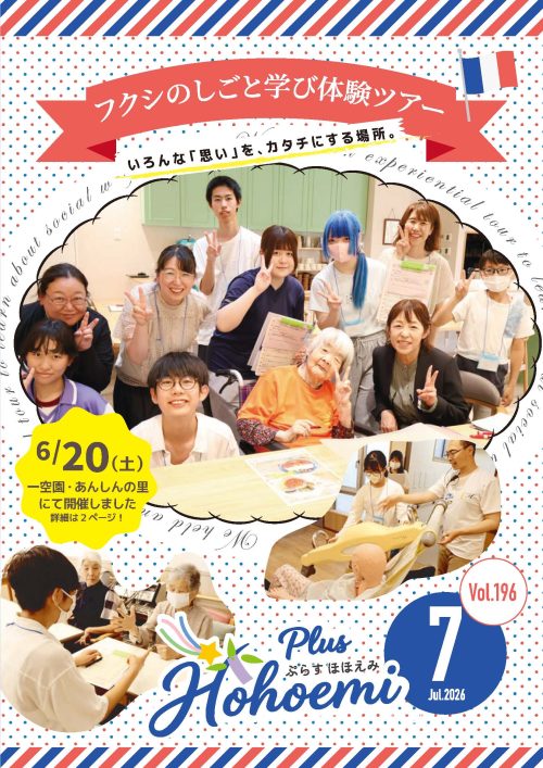 ほほえみ7月号