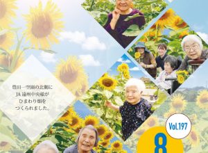 ほほえみ８月号
