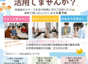 地域交流室解放のお知らせ