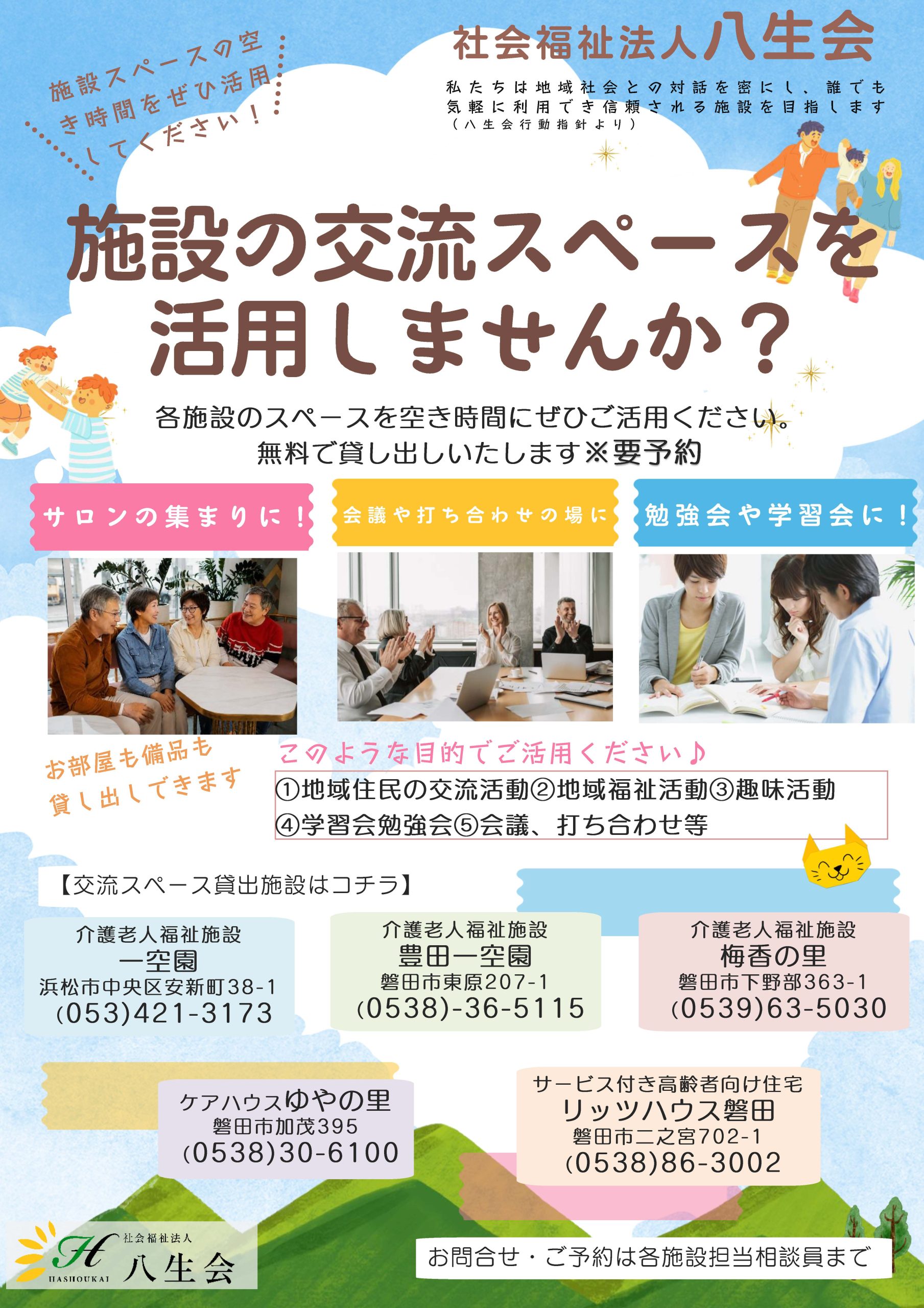 地域交流室解放のお知らせ