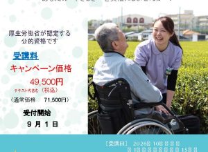 介護職員初任者研修