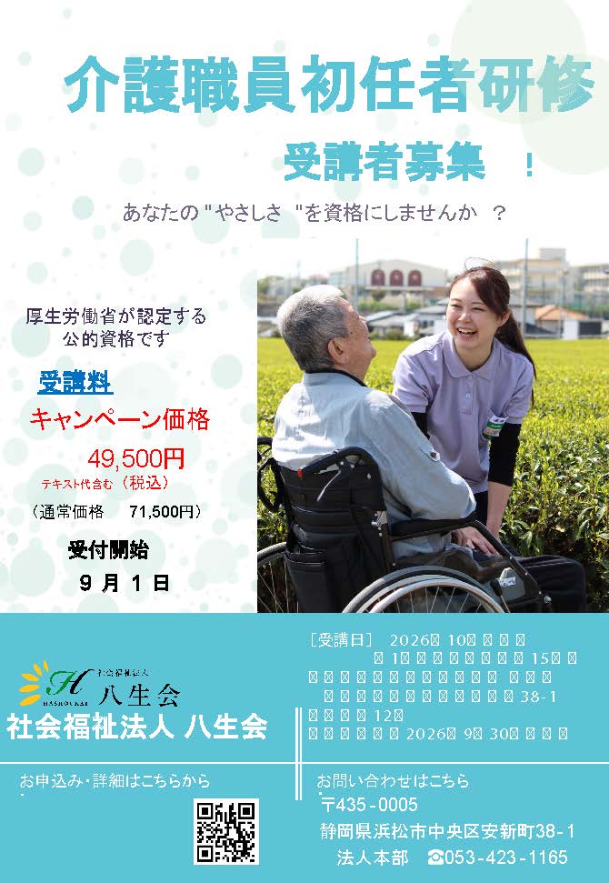 介護職員初任者研修
